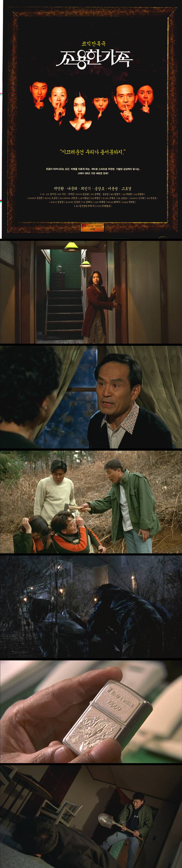 [조용한 가족] 시끄러운건 우리가 용서 못하지 코믹잔혹극