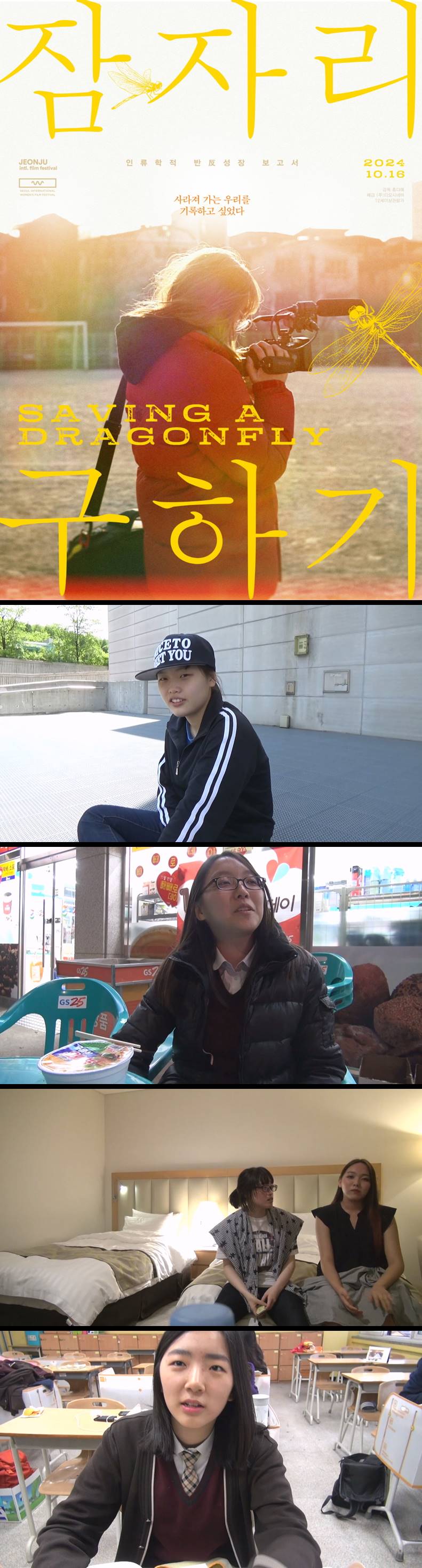 [잠자리 구하기] 사라져가는 우리를 기록하고 싶었다