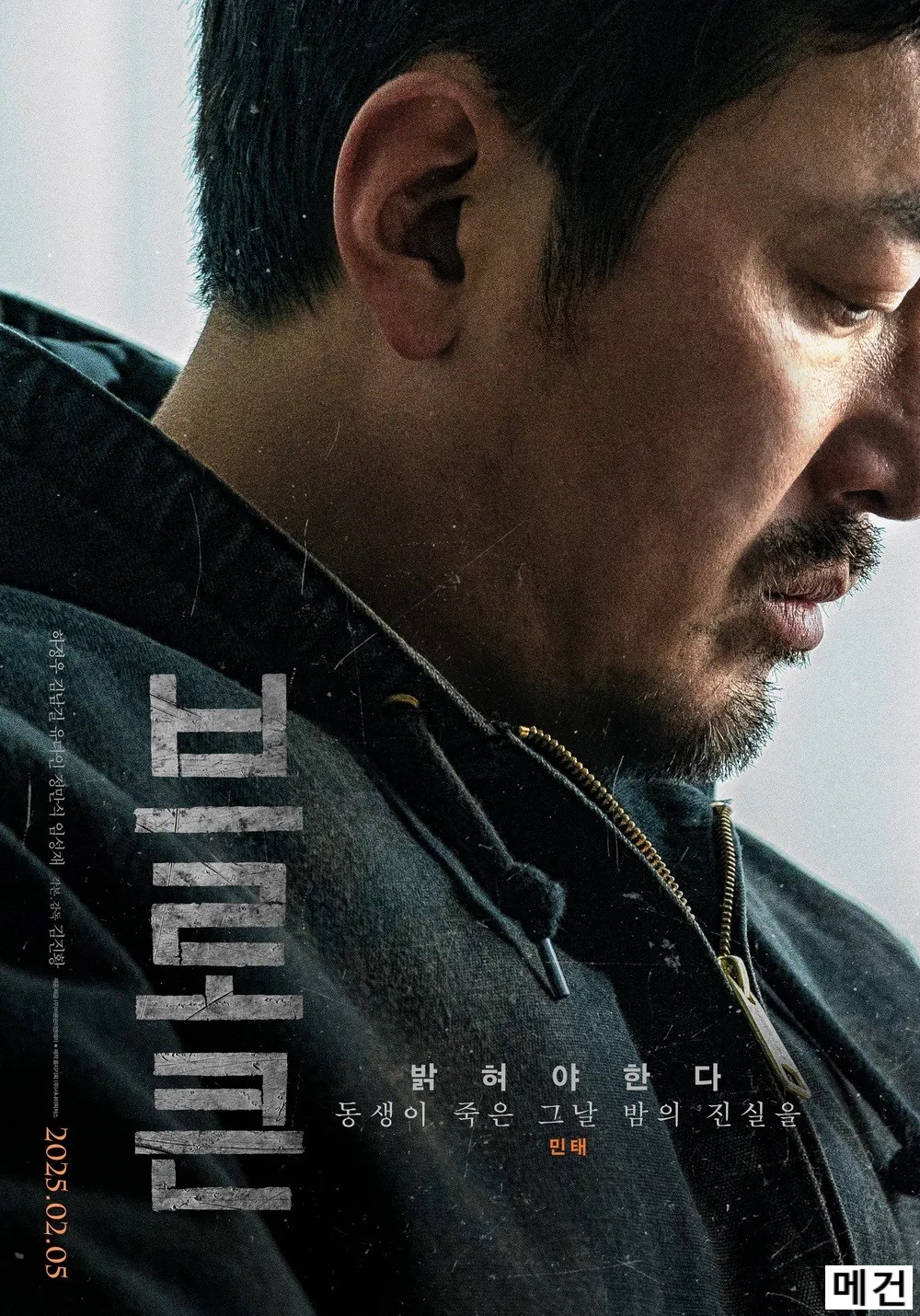 [하정우, 김남길] 브 로 큰. 2025 (모든 것이 부서진 밤)