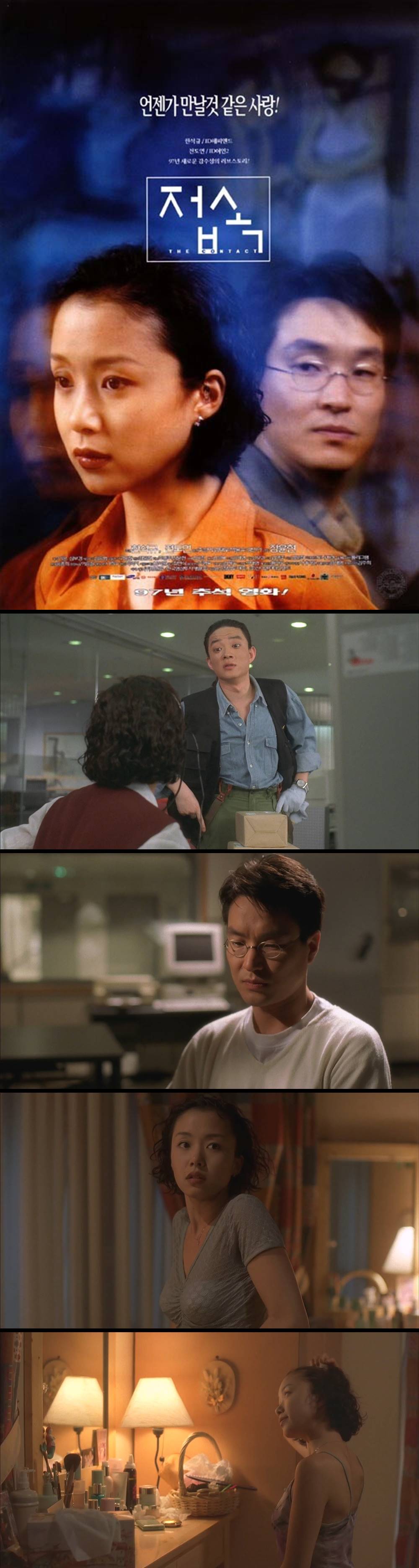 [접속] 한석규 전도연 언젠가 만날 것 같은 사랑