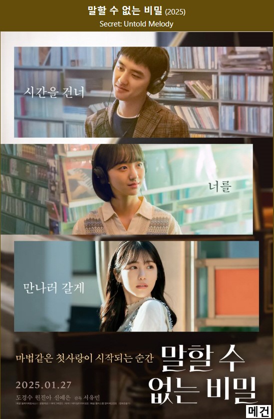 [도경수, 원진아] 말할 수 없는 비밀. 2025 (마법같은 첫사랑)