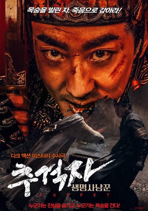 [FHD] 추격자: 생명 사냥꾼
