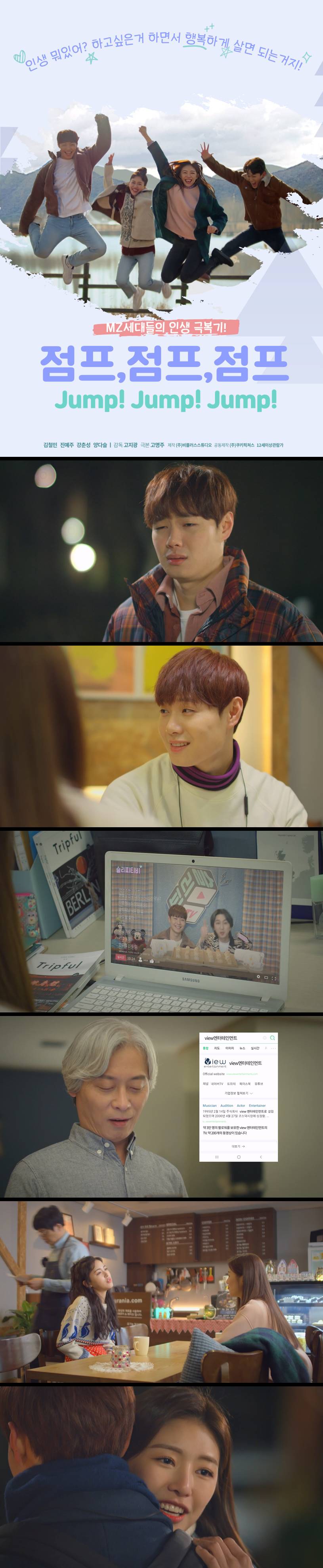 [점프점프점프] MZ 세대들의 인생 극복기