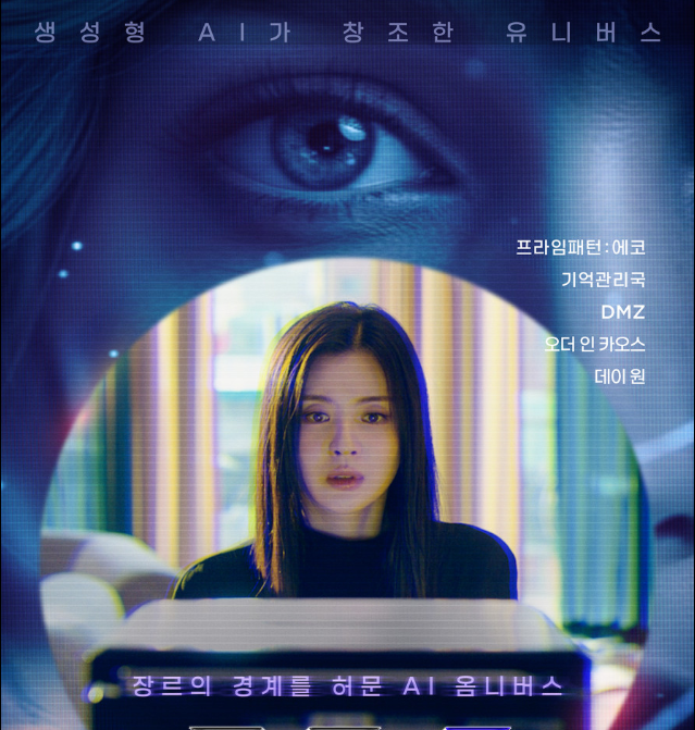 2O26년 SF 옴니버스. QI선빈 - A I 로봇이 창조한 ㅅㅔㄱㅖ - 초고화질