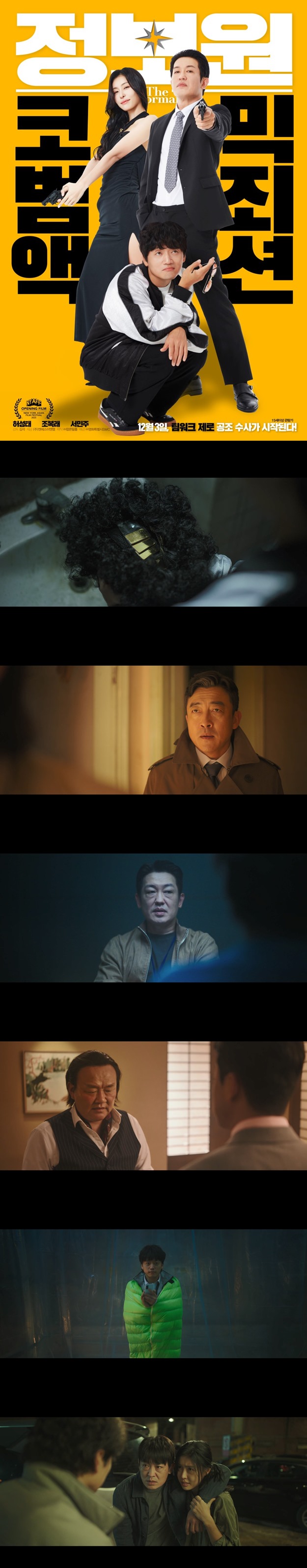 [정보원] HD 허성태 주연 상극 콤비가 떴다