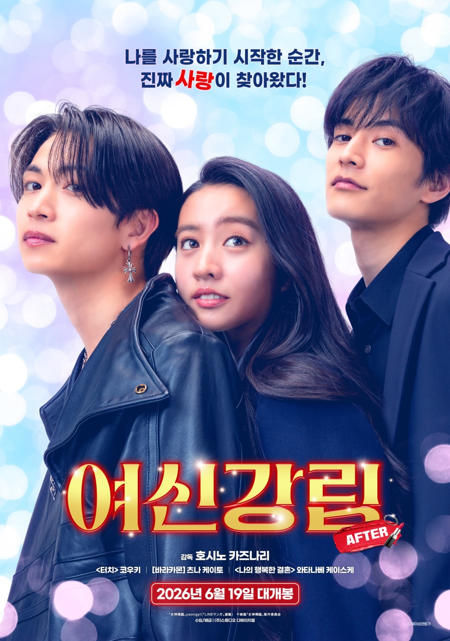 [FHD] 여신강림 AFTER