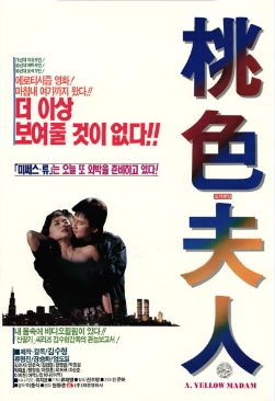 [ 도색부인 ] 유명진-리마스터링-뜨거운 몸을 가진 여자-청불