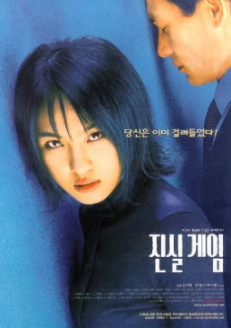 [ 진실게임-리마스터링 ] 하지원-가슴 노출 화재작-청불