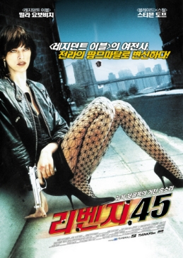 [ 리벤지 45 ] 밀라 요보비치-미국의 독립 범죄 스릴러-청불