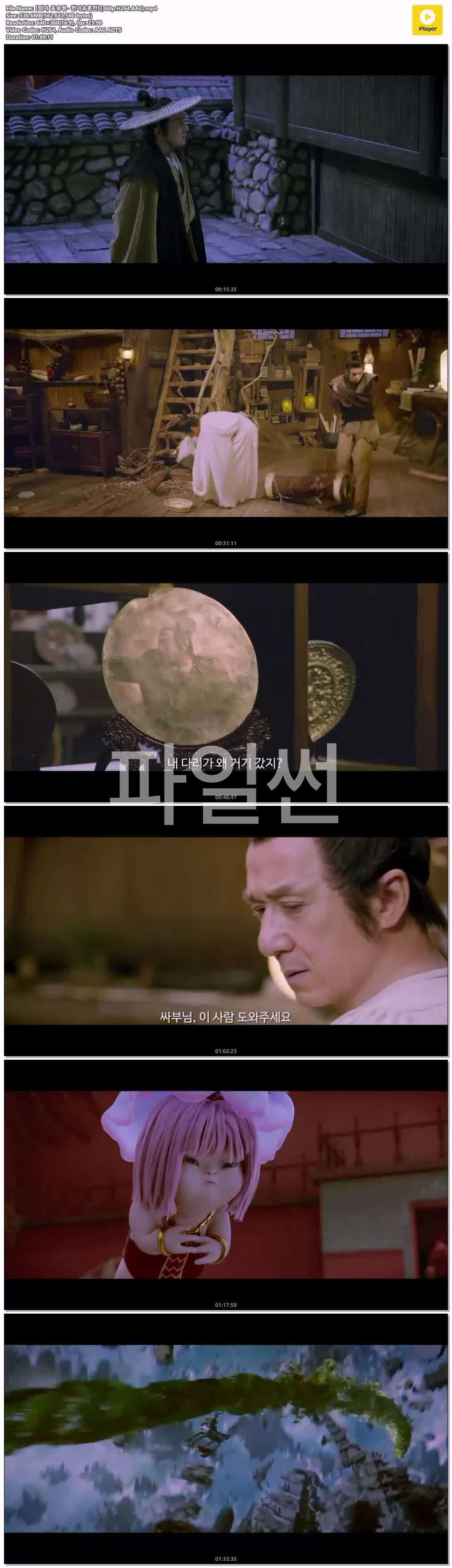 【퇴마 포송령- 천녀유혼전】(360p.H264.AAC)