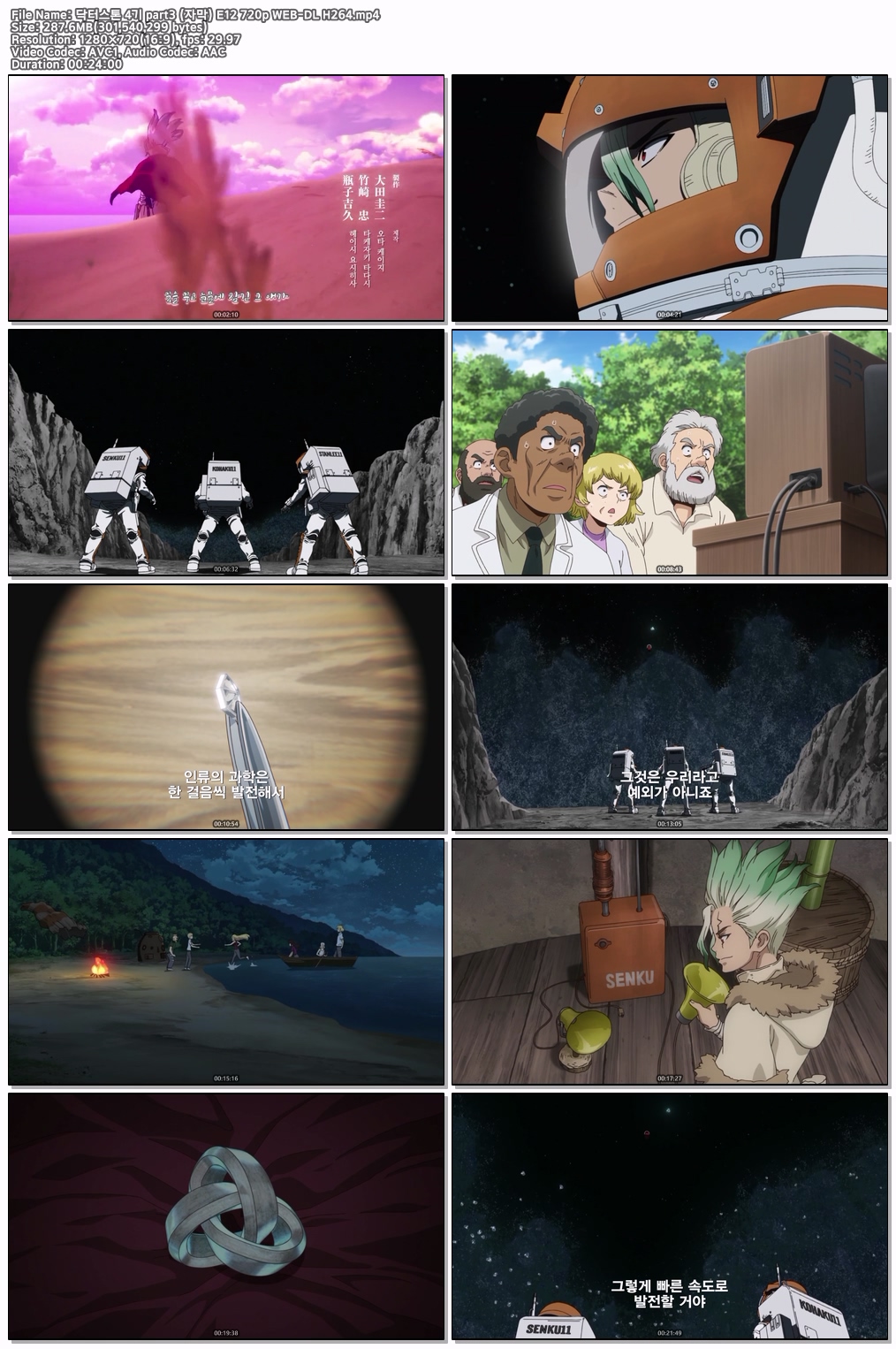 닥터스톤 4기 part3 (자막) E12 720p WEB-DL H264