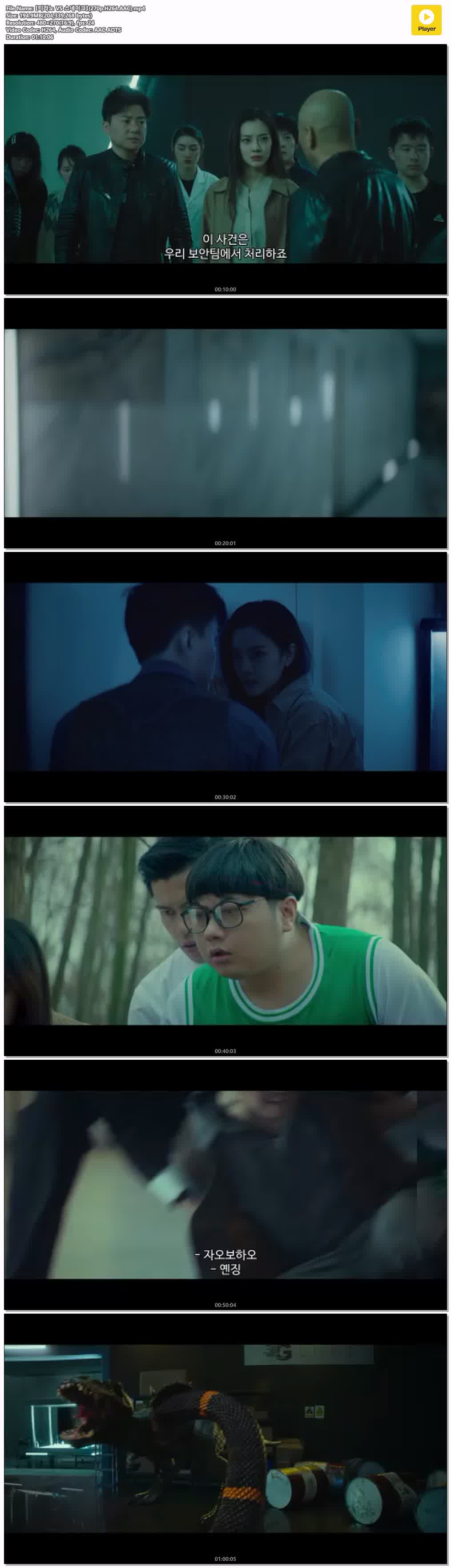 【티라노 VS 스네이크】(270p.H264.AAC)