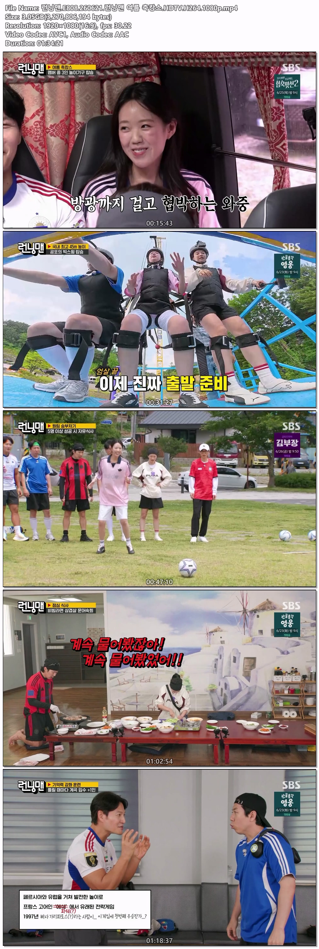 런닝맨.E808.260621.1080p.H264-F1RST