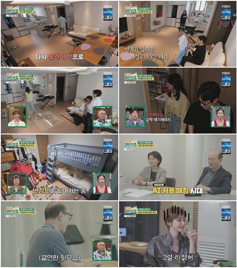 남의 집 귀한 가족.E03.260616.1080p.H264-F1RST
