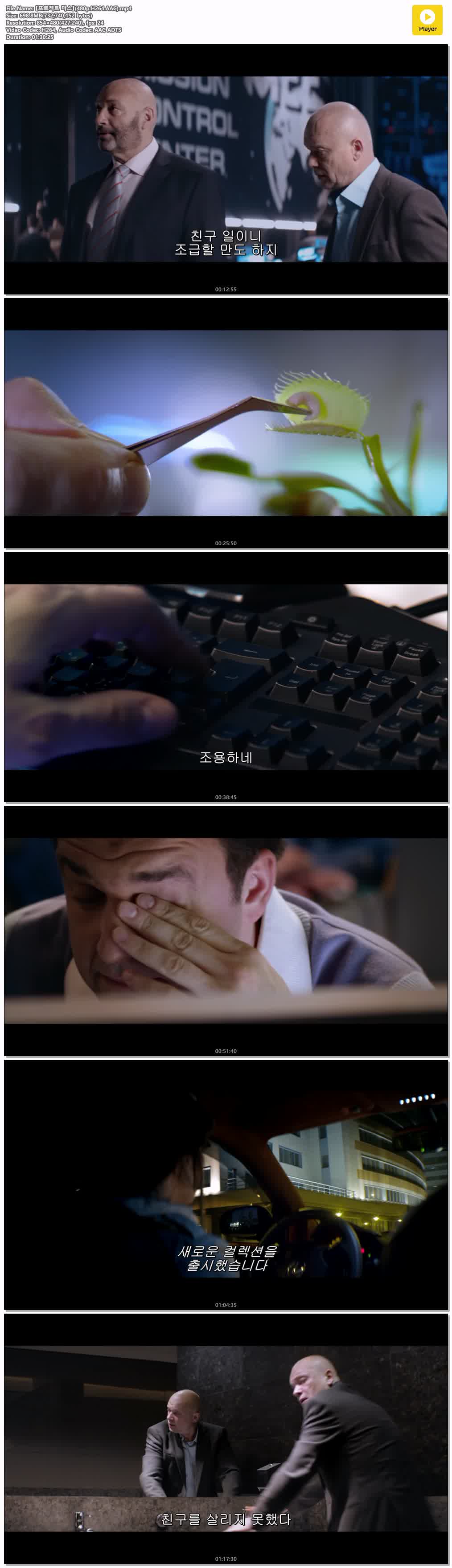 【프로젝트 마스】(480p.H264.AAC)