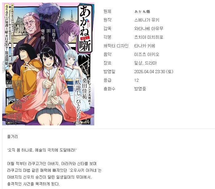 아카네 이야기 - Akane banashi 2026 (1~12화 완결)
