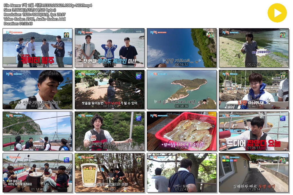 1박 2일 시즌4.E332.260621.1080p-NEXT