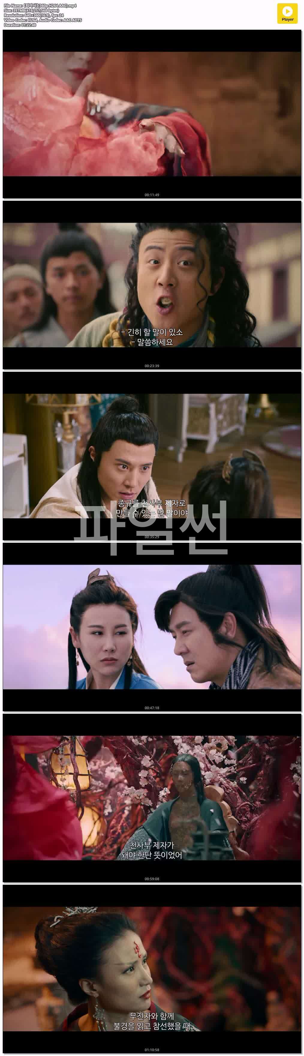 【퇴마사】(360p.H264.AAC)