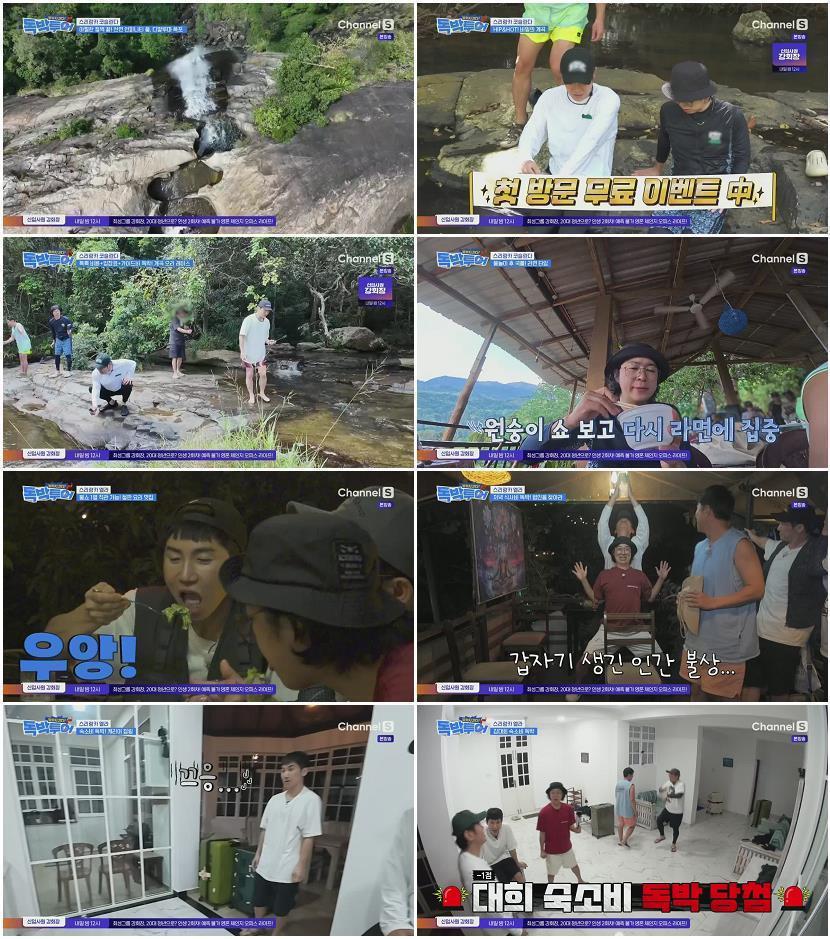 끝까지 간다 독박투어.E03.260620.720p.H264-F1RST