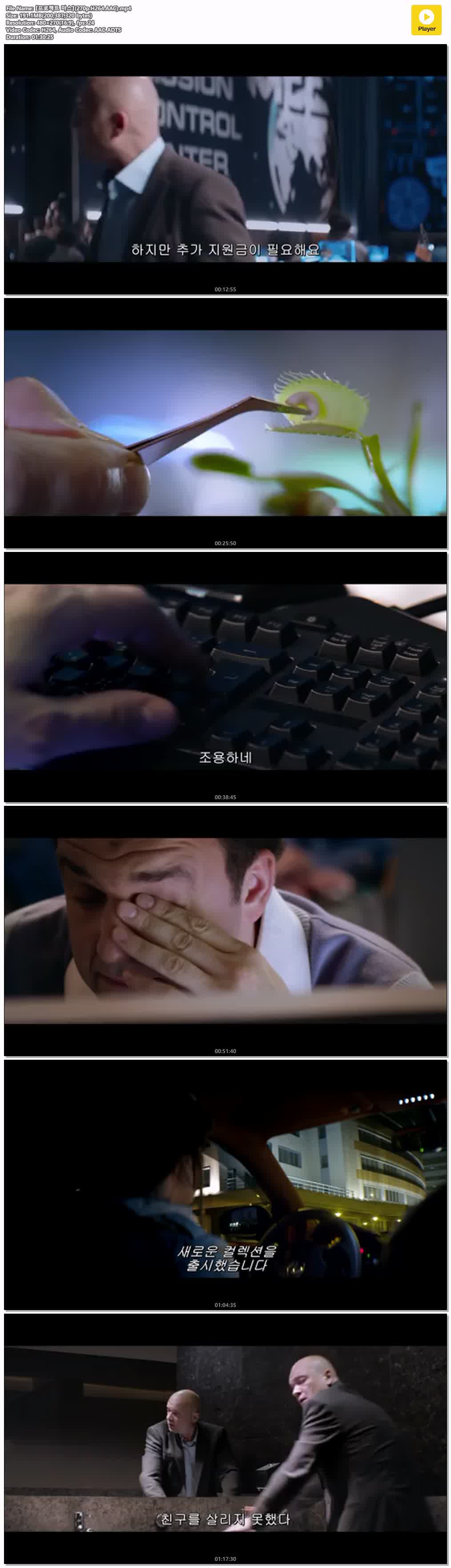 【프로젝트 마스】(270p.H264.AAC)