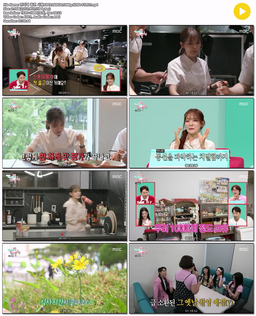 전지적 참견 시점.E403.260620.1080p.H264-F1RST