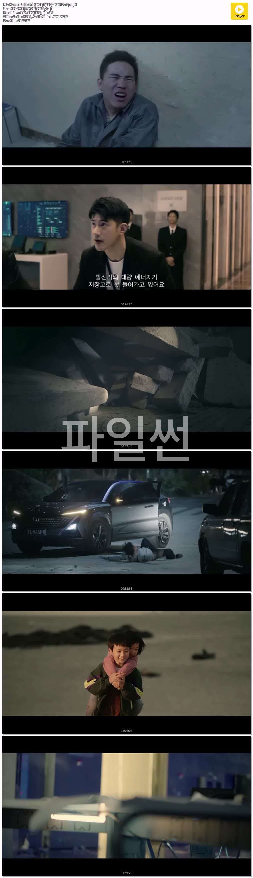 【트위스터 (2023)】(360p.H264.AAC)