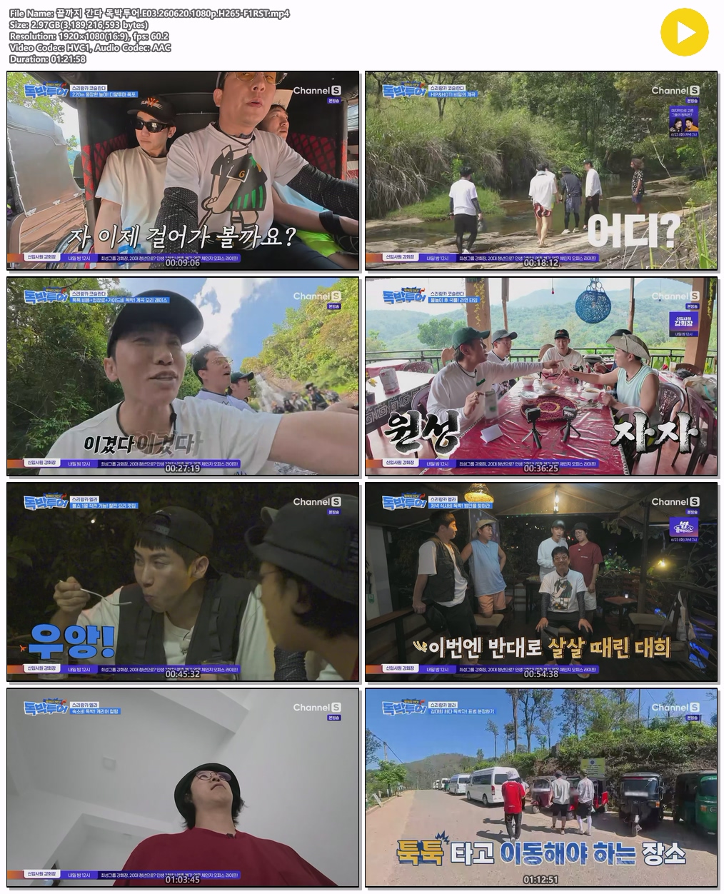끝까지 간다 독박투어.E03.260620.1080p.H265-F1RST