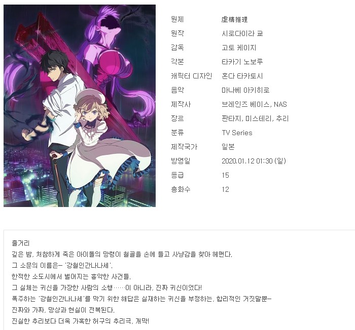 허구추리 - Hepburn Kyok 2020 (1~12화 완결)