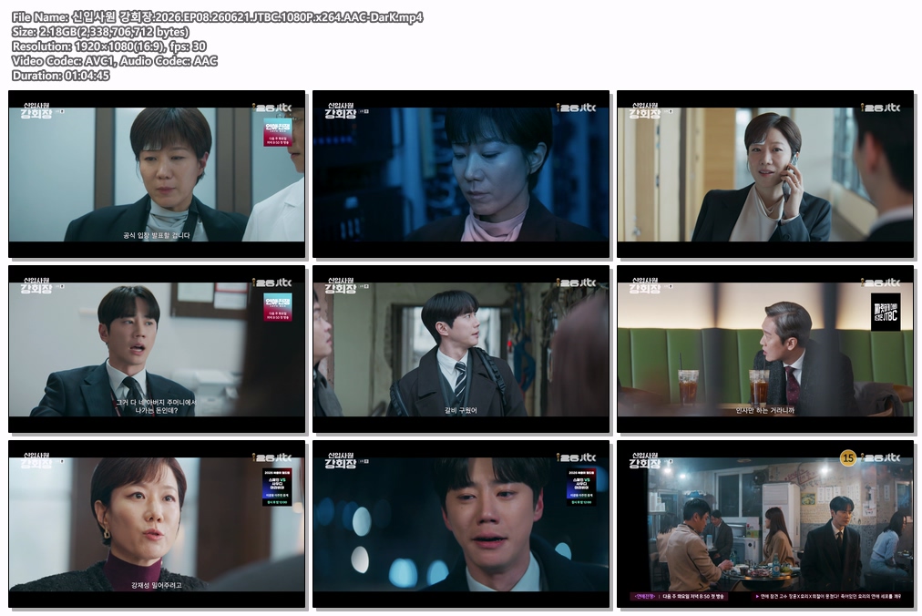 신입사원 강회장.2026.EP08.260621.JTBC.1080P.x264.AAC-DarK