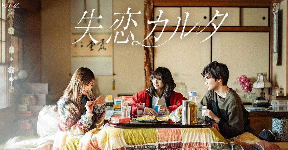 실연 카루타(2026) 제02화 1080p 자체자막