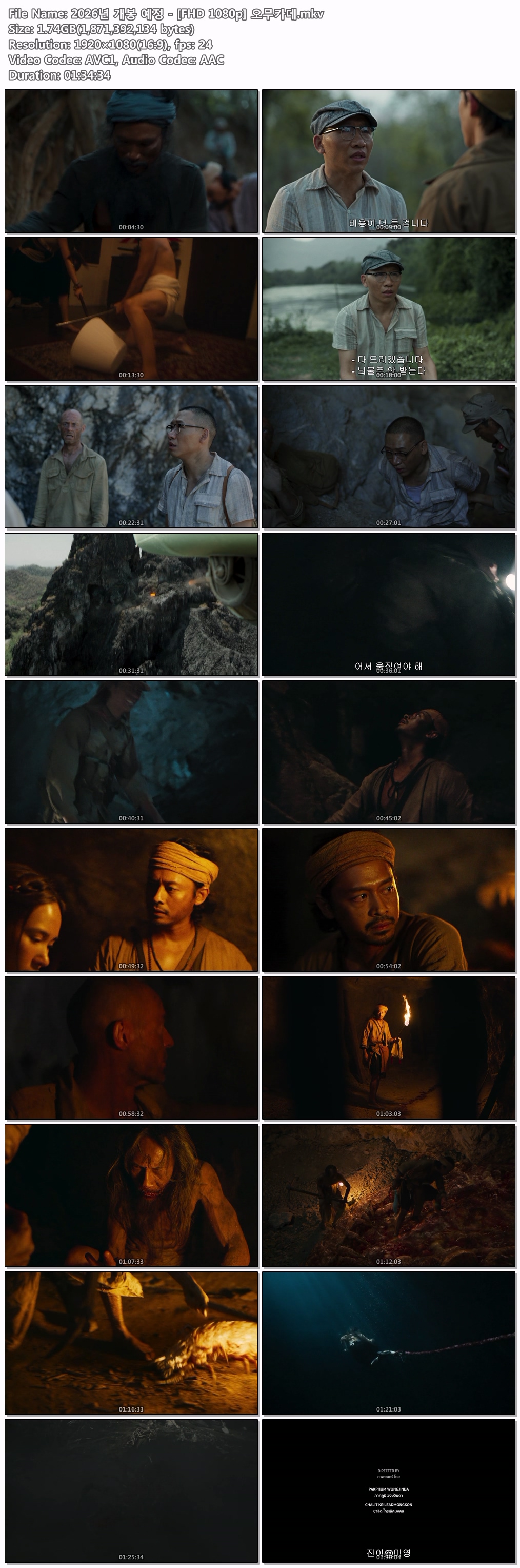 2026년 개봉 예정 - [FHD 1080p] 오무카데