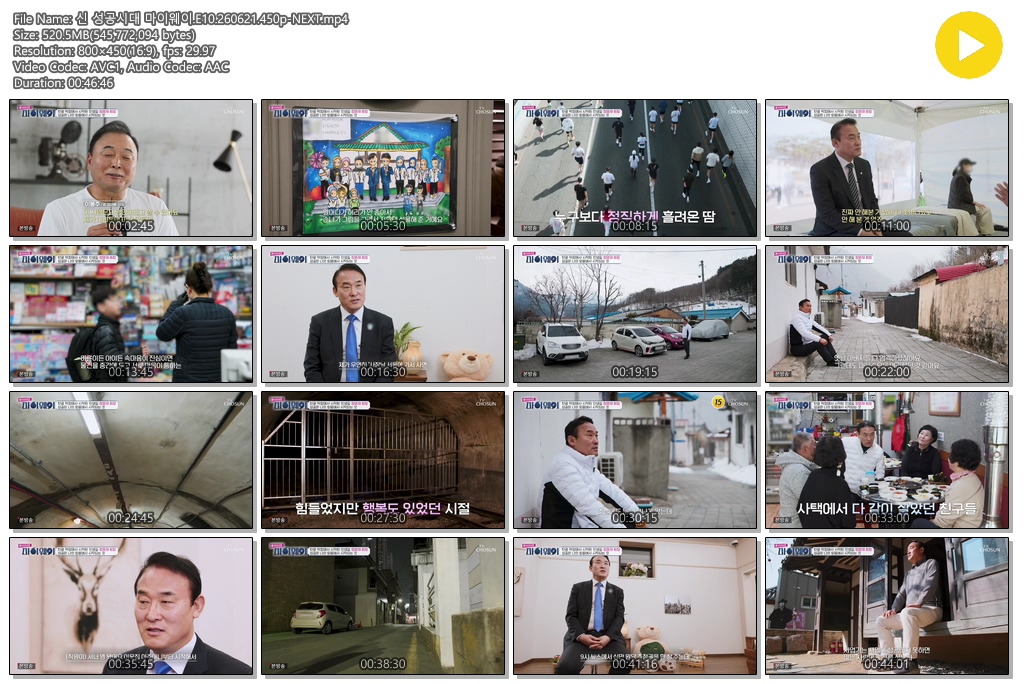 신 성공시대 마이웨이.E10.260621.450p-NEXT