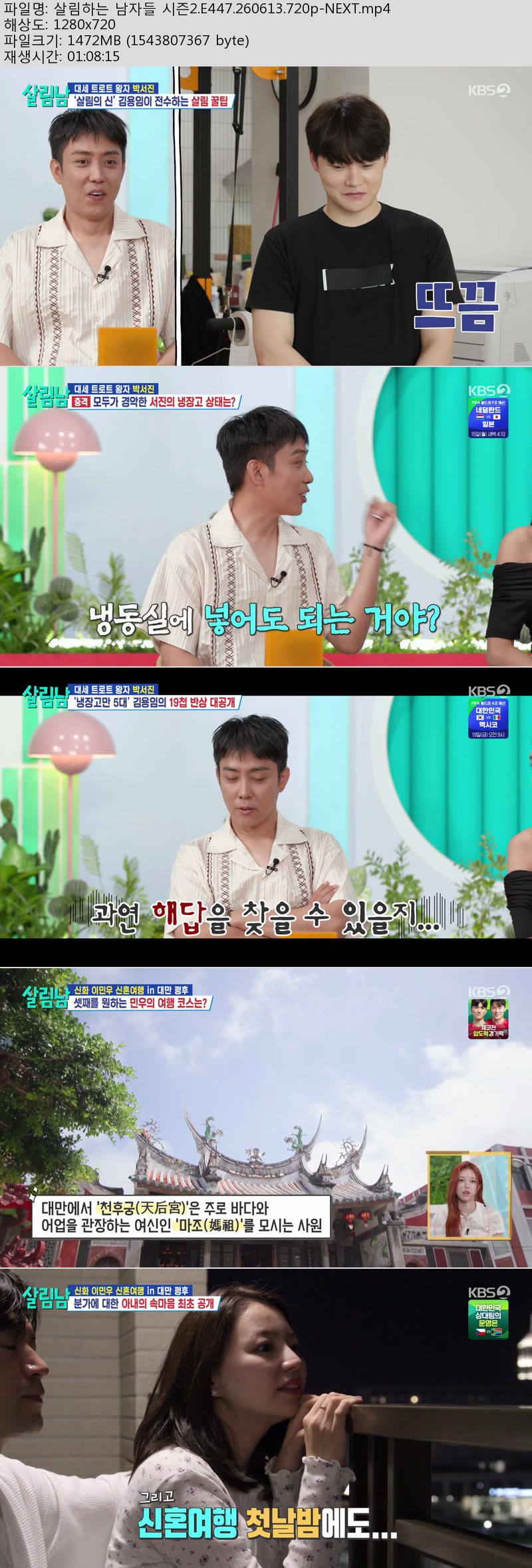 살림하는 남자들 시즌2.E447.260613.720p-NEXT