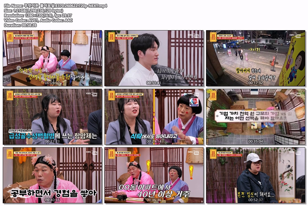 무엇이든 물어보살.E370.260622.720p-NEXT