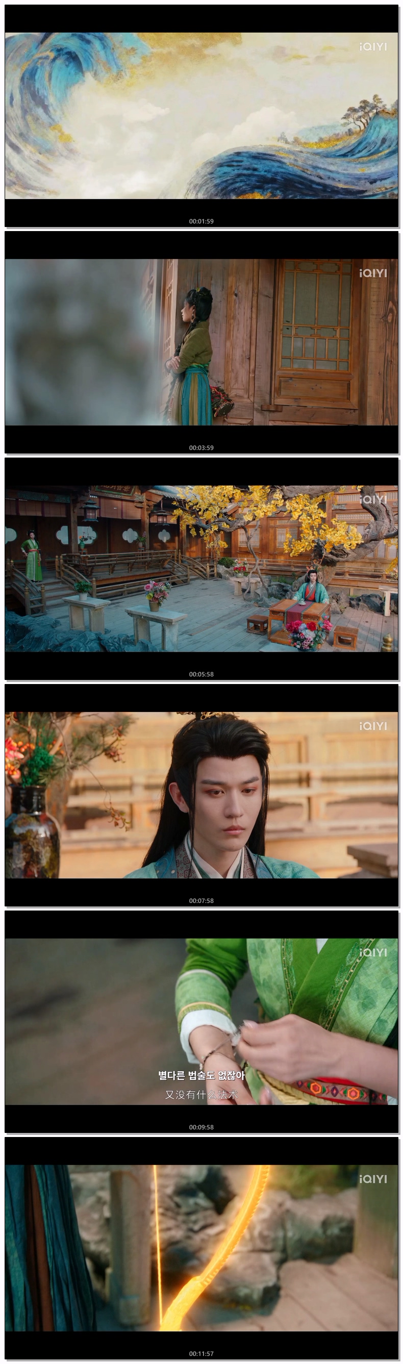 [ Qingqiu Apothecary 2026 ] 제16화 (iQIYI)