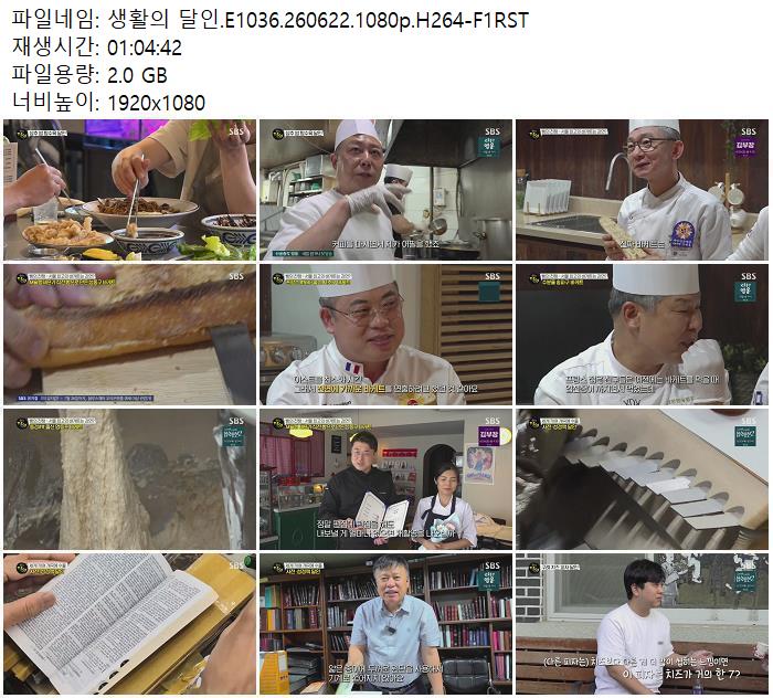 생활의 달인.E1036.260622.1080p.H264-F1RST