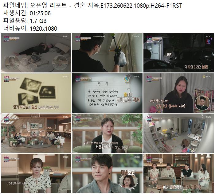 오은영 리포트 - 결혼 지옥.E173.260622.1080p.H264-F1RST