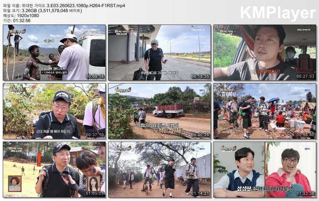 위대한 가이드 3.E03.260623.1080p.H264-F1RST