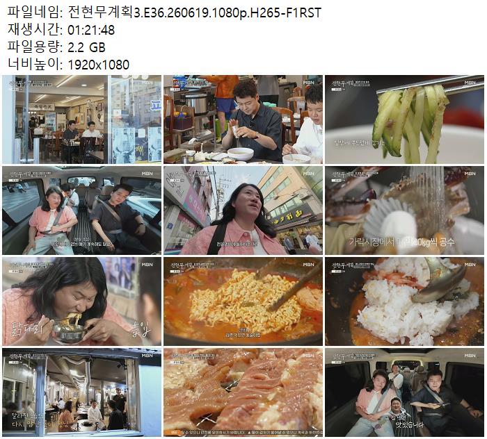 전현무계획3.E36.260619.1080p.H265-F1RST