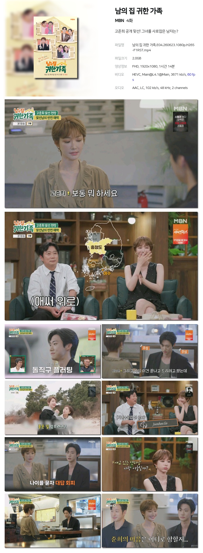 남의 집 귀한 가족.E04.260623.1080p.H265-F1RST