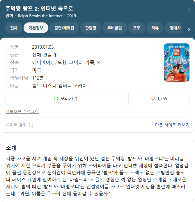 주먹왕 랄프2 (2160P+2오디오_한국어,영어)