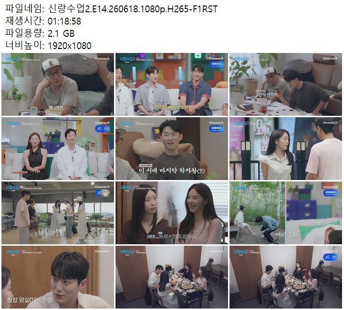 신랑수업2.E14.260618.1080p.H265-F1RST