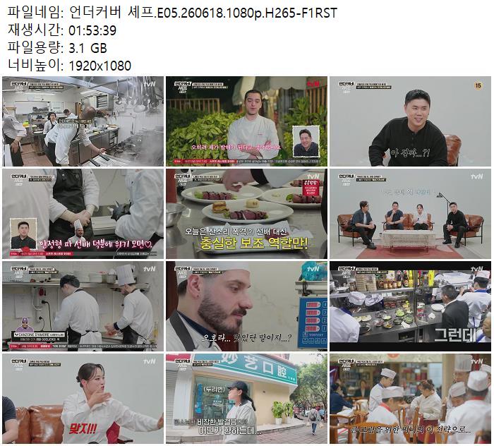 언더커버 셰프.E05.260618.1080p.H265-F1RST