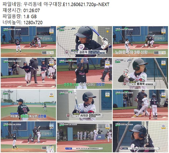 우리동네 야구대장.E11.260621.720p-NEXT