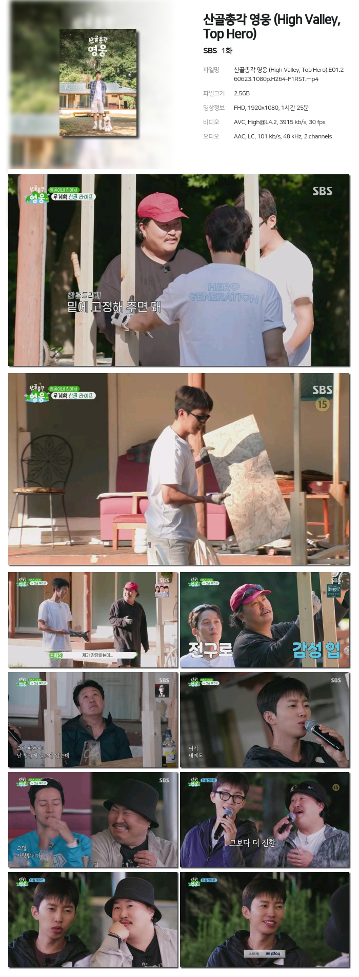 산골총각 영웅(High Valley,Top Hero).E01.260623.1080p.H264-F1RST