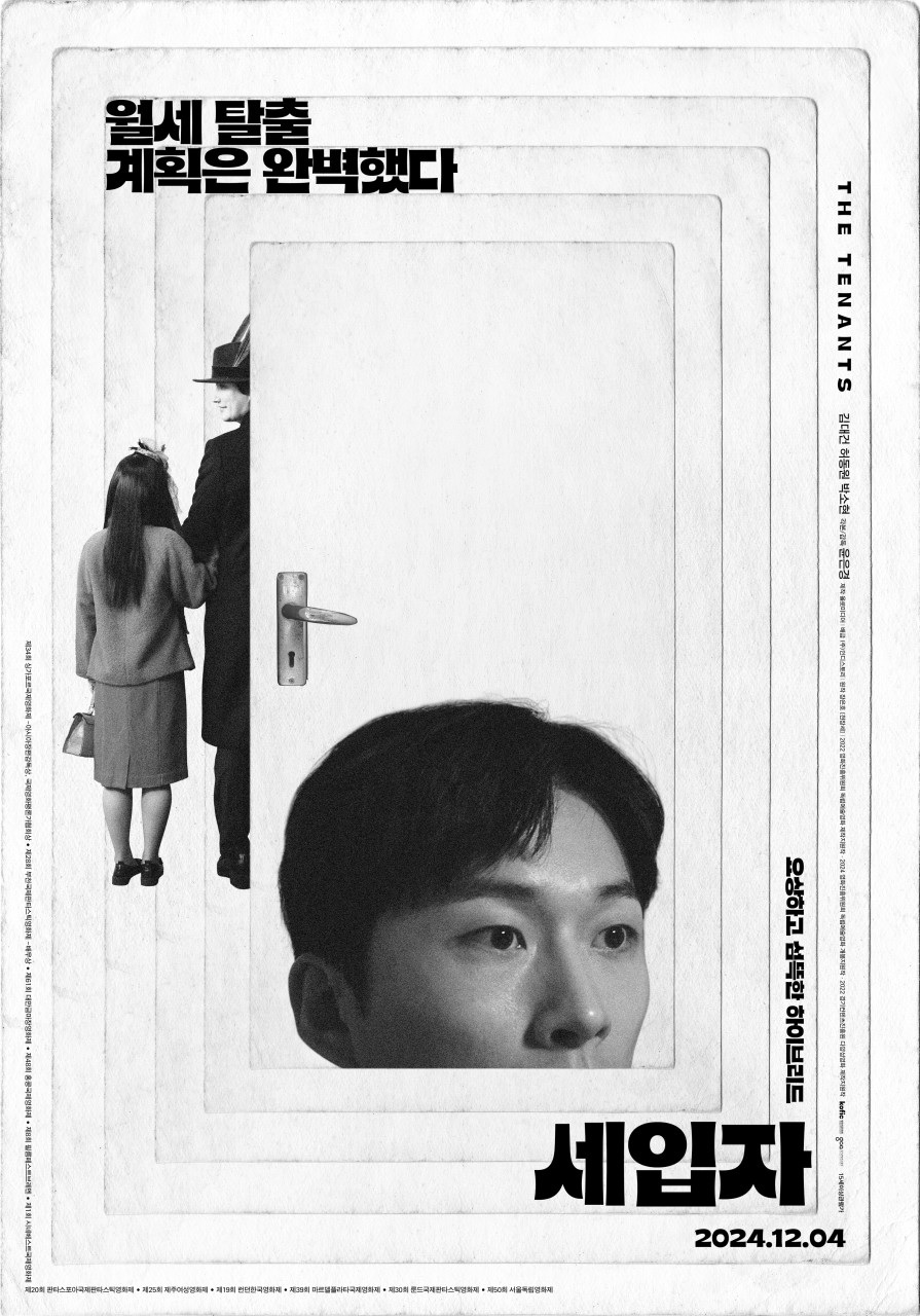 [FHD] 세입자