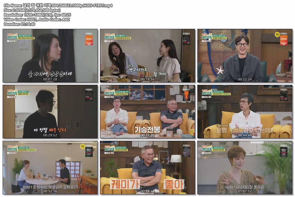 남의 집 귀한 가족.E04.260623.1080p.H265-F1RST