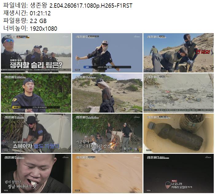 생존왕 2.E04.260617.1080p.H265-F1RST