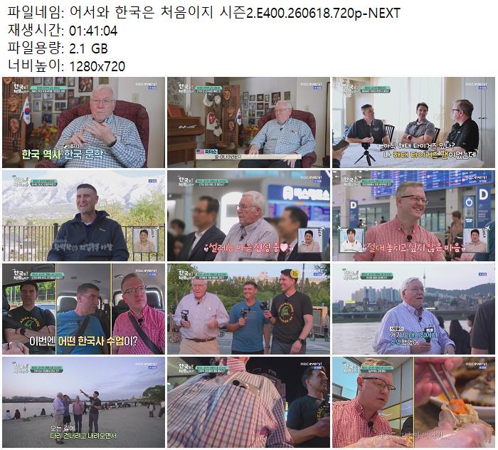 어서와 한국은 처음이지 시즌2.E400.260618.720p-NEXT