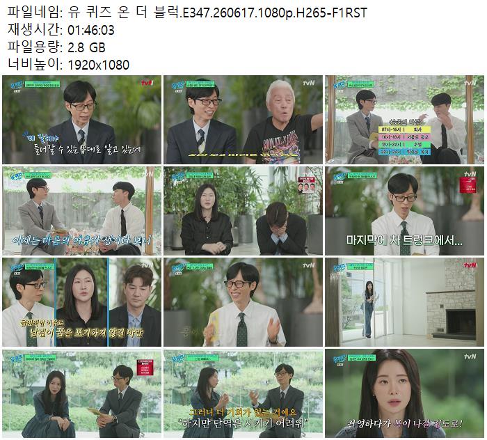 유 퀴즈 온 더 블럭.E347.260617.1080p.H265-F1RST